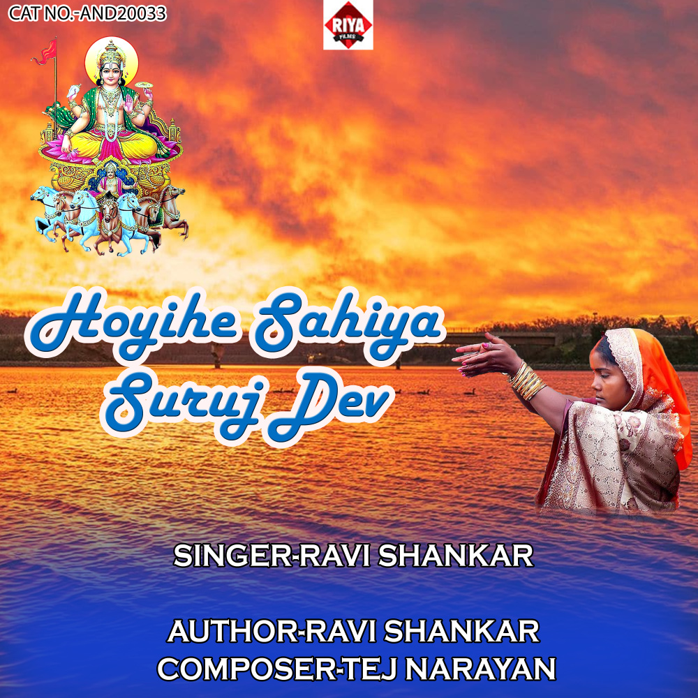 Hoyihe Sahiya Suruj Dev