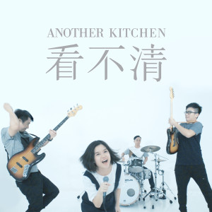 收聽Another Kitchen的看不清歌詞歌曲