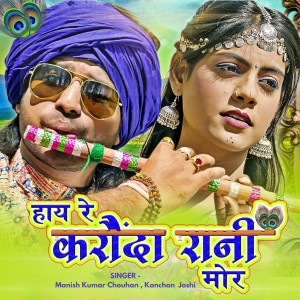 Listen to Hay Re Karaunda Rani Mor song with lyrics from Manish Kumar Chouhan