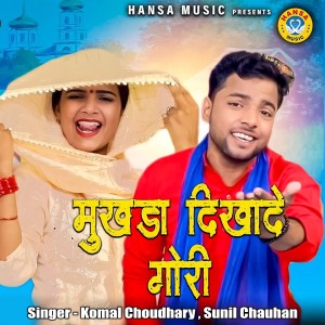 Listen to Mukhda Dikhade Gori song with lyrics from Sunil Chauhan