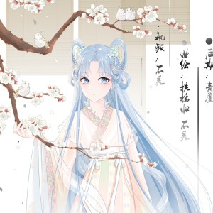 Album 惊风华 from 残笛