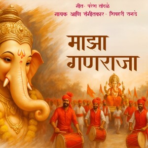 Album Majha Ganaraja from Paresh Tandale
