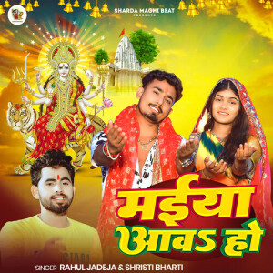 Album Maiya Aawa Ho from 