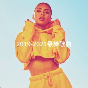 Cover Team的專輯2019-2021最棒歌曲