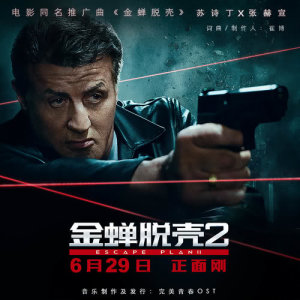 Listen to Jin Chan Tuo Ke song with lyrics from 苏诗丁