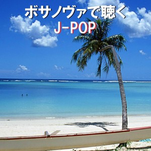 Dengarkan 桜の栞 ～ボサノヴァで聴くJ-POP～ (Instrumental) lagu dari リラックスサウンドプロジェクト dengan lirik