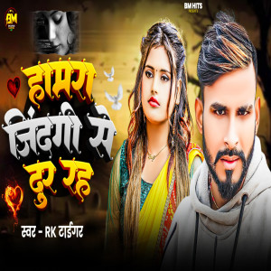 Album Hamra Jindgi Se Dur Rah from 