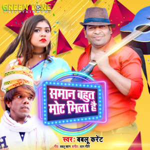 Album Saman Bahut Mot Mila Hai from 
