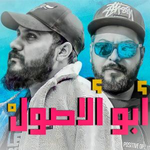 อัลบัม ابو الاصول (feat. J-FirE) ศิลปิน Tornado