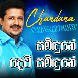 Listen to Samindune Devi Samindune song with lyrics from Chandana Liyanaarachchi