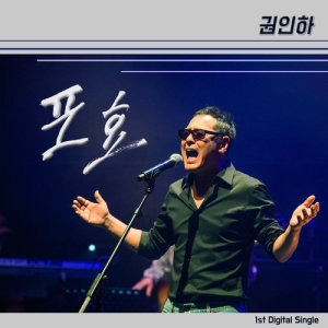 收聽권인하的LOVE & US歌詞歌曲