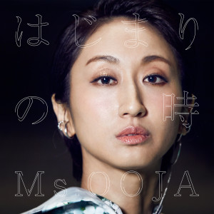 ดาวน์โหลดและฟังเพลง はじまりの時 พร้อมเนื้อเพลงจาก Ms.OOJA