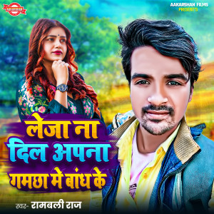 Album Leja na Dil Apna Gamchha Me Bandh Ke from Rambali Raj