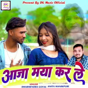 收听Dharmendra Goyal的Aaja Maya Kar Le (Nagpuri)歌词歌曲