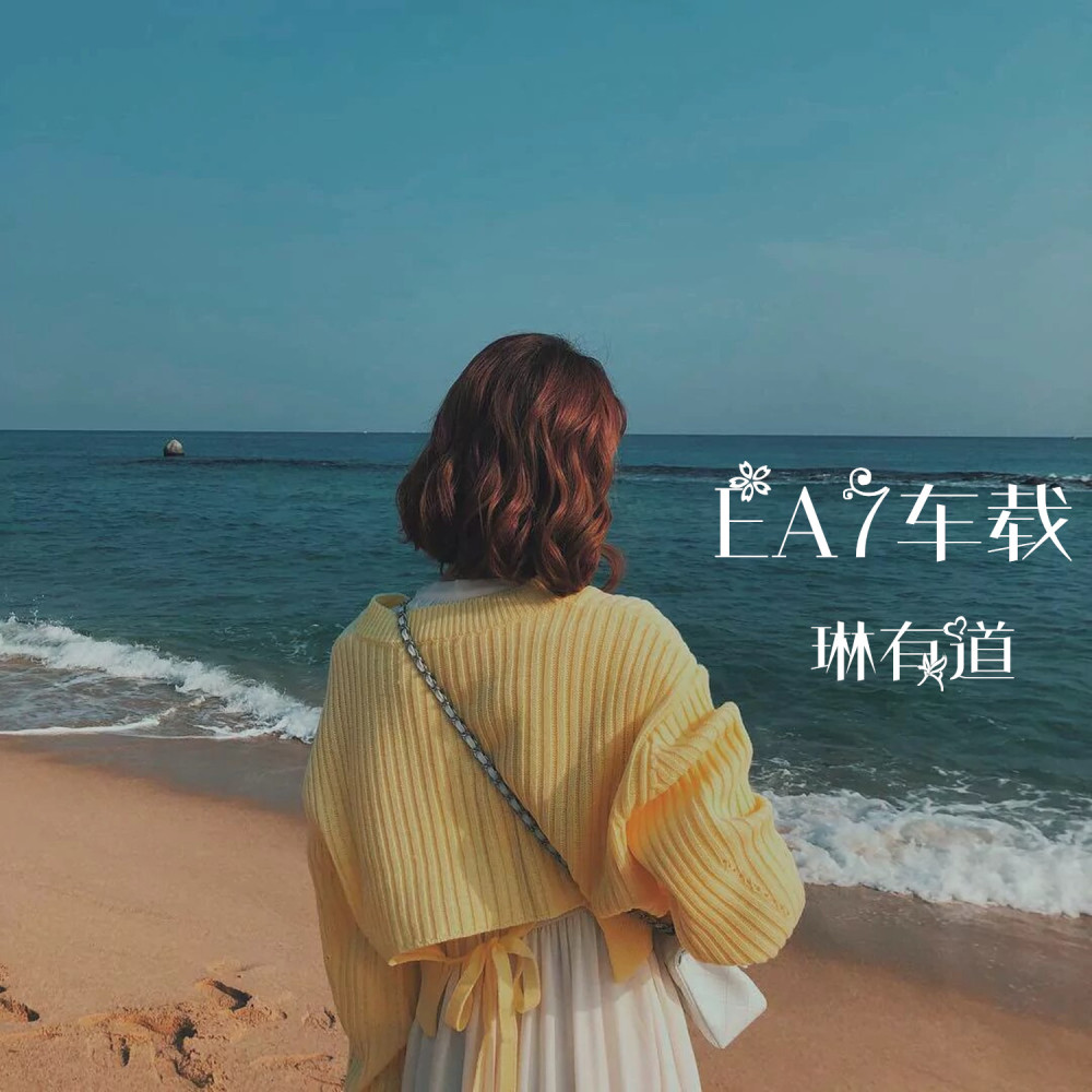 Sweet but Psycho (DJ版)