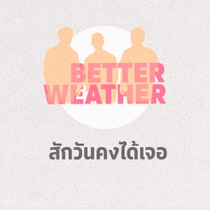 อัลบัม สักวันคงได้เจอ ศิลปิน Better Weather