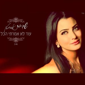 Sarit Avitan的專輯Od Lo Amarti Hakol