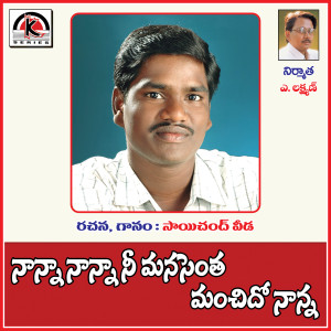 Listen to Nanna Nanna Nimanasentho (Sai Chandu) song with lyrics from Sai Chand