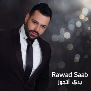 Album Baddi Etjawaz from Rawad Saab