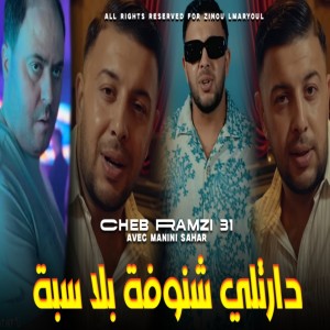 Album دارتلي شنوفة بلا سبة from Cheb Ramzi 31
