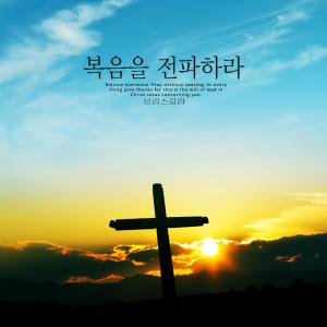Album Preach the Gospel from 