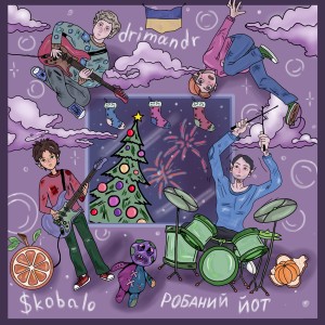 Listen to Пісня про добро (Explicit) song with lyrics from Робаний Йот