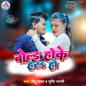 Album Bold Hok Hot Ho from Mintu Yadav