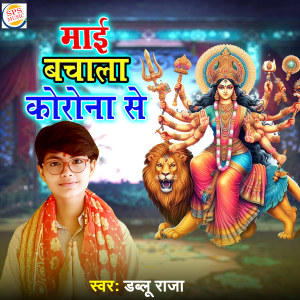 Listen to Mai Bachala Corona Se song with lyrics from Kavita Dildar