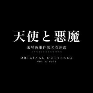 TV Asahi series Friday Night Dorama [Tenshi to Akuma] Original Outtrack