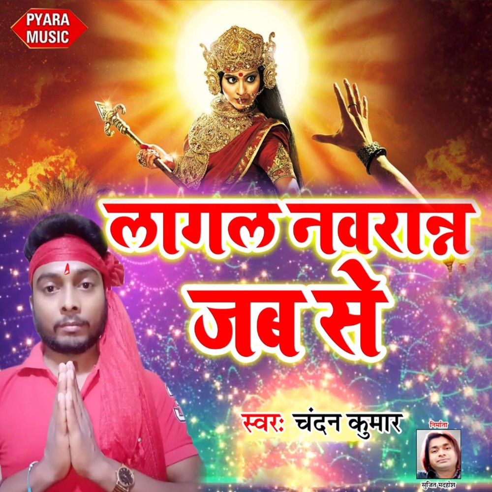Lagal Navratra Jab Se