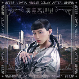Album After Utopia : Prologue from 李芷婷