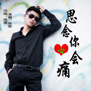 Album 思念 from 绝狼