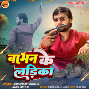 收聽Chandrakant Dwivedi的Babhan Ke Ladika歌詞歌曲