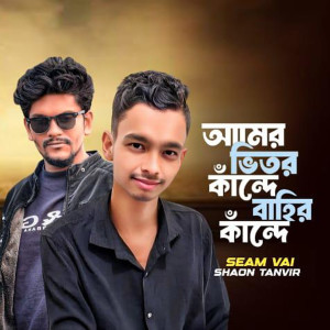 Album Amar Vitor Kanda Bahir Kanda from Shaon Tanvir