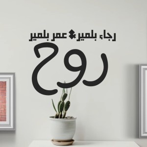 Listen to Roh song with lyrics from Rajaa Belmir