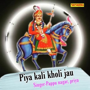 收聽PRIYA的Piya Kali Kholi Jau歌詞歌曲