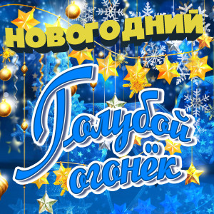 Listen to Разговор со счастьем (Из к/ф "Иван Васильевич меняет профессию") song with lyrics from Валерий Золотухин