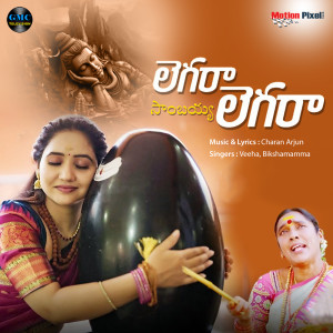 Veeha的專輯Legara Sambayya Legara