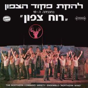 Album רוח צפון from Lehakat Pikud Tsafon