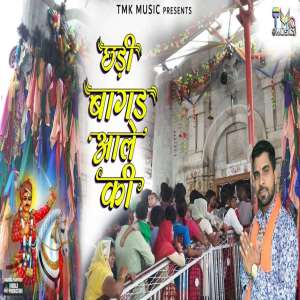 Listen to Chadi Bagad Aale Ki song with lyrics from Lucky Sharma