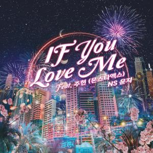 Dengarkan lagu If You Love Me (Feat. 주헌 (몬스타엑스)) nyanyian N S Yoon-G dengan lirik
