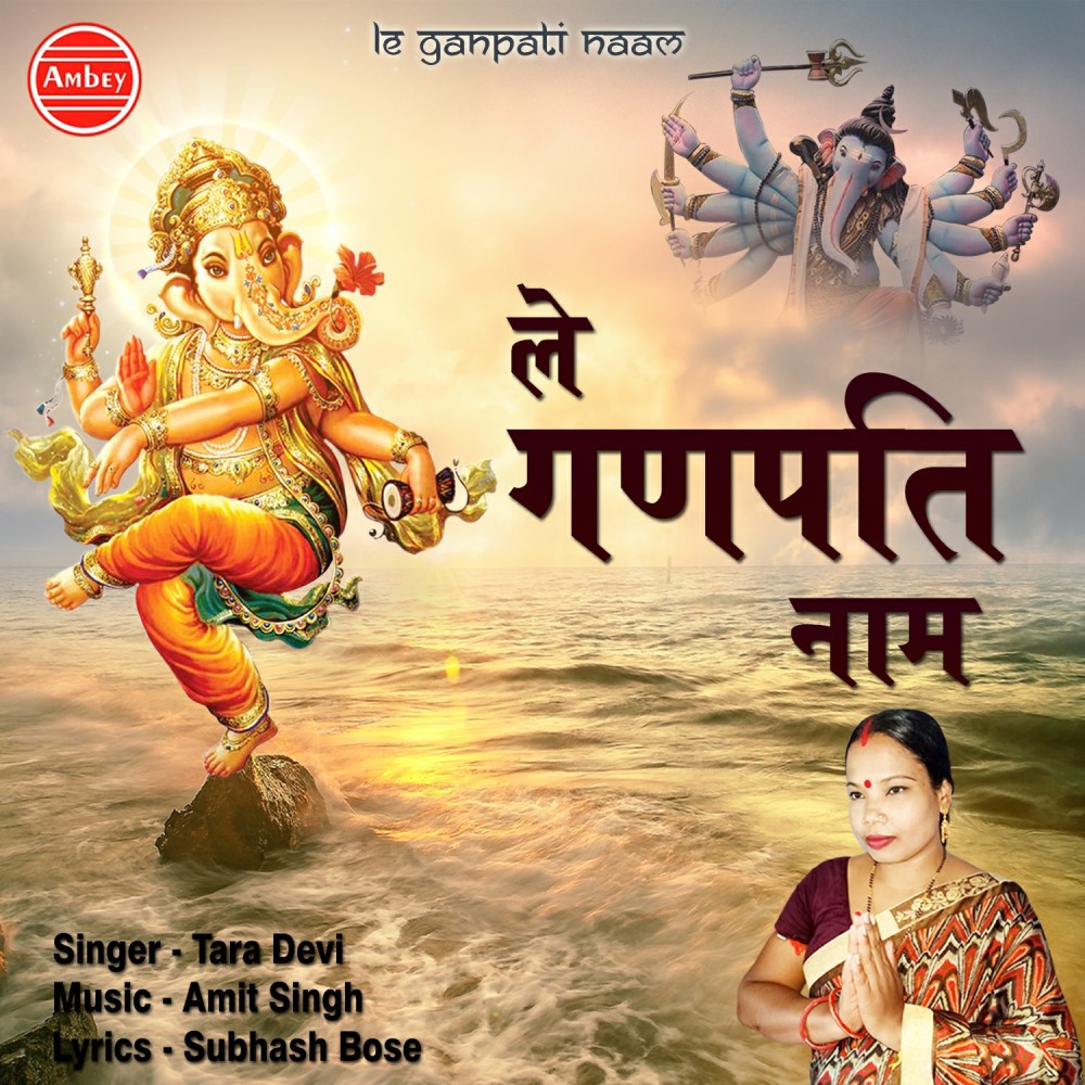 Le Ganpati Naam