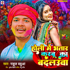 Listen to Holi Me Bhatar Karbu Ka Badalaua song with lyrics from Rahul Babua