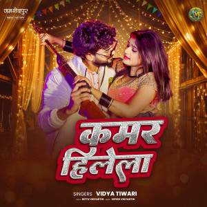 Listen to Kamar Hilela song with lyrics from Vidya Tiwari