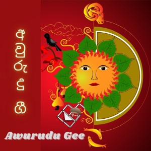 อัลบัม Awurudu Gee ศิลปิน Various Aritsts