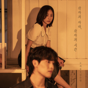 Listen to 각자의 자리, 각자의 시간(Inst.) (Instrumental) song with lyrics from 주비