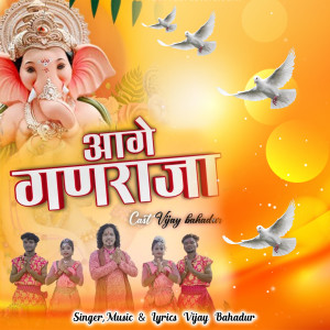Album Aage Ganraja from Vijay Bahadur