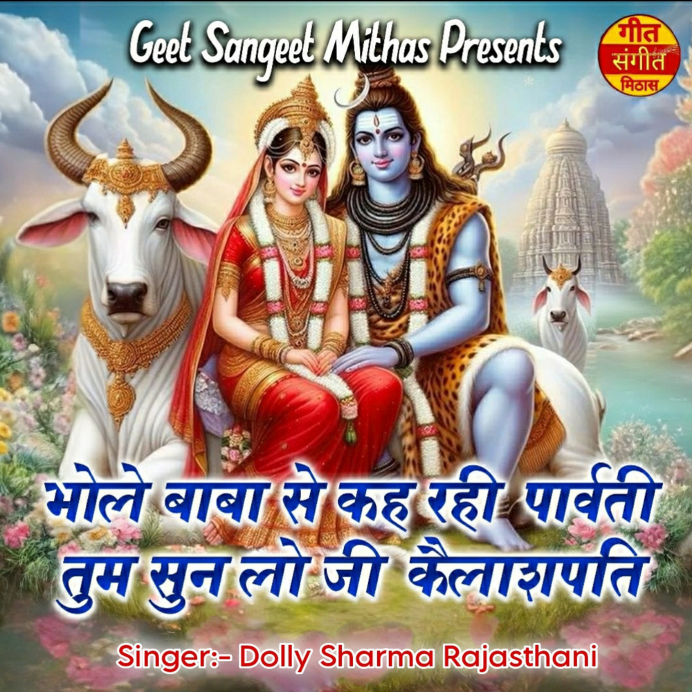 Bhole Baba Se Keh Rahi Parvati