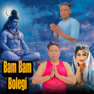 ดาวน์โหลดและฟังเพลง Bam Bam Bolegi (Explicit) พร้อมเนื้อเพลงจาก Sunil Kalayat