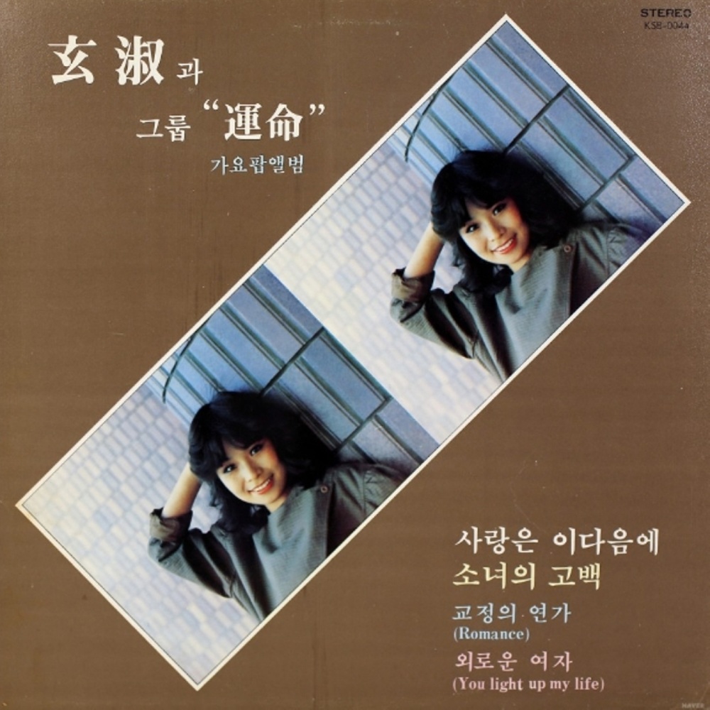 이나라 주인되어(건전가요)